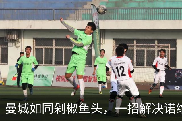 曼城如同剁椒鱼头，一招解决诺维奇！